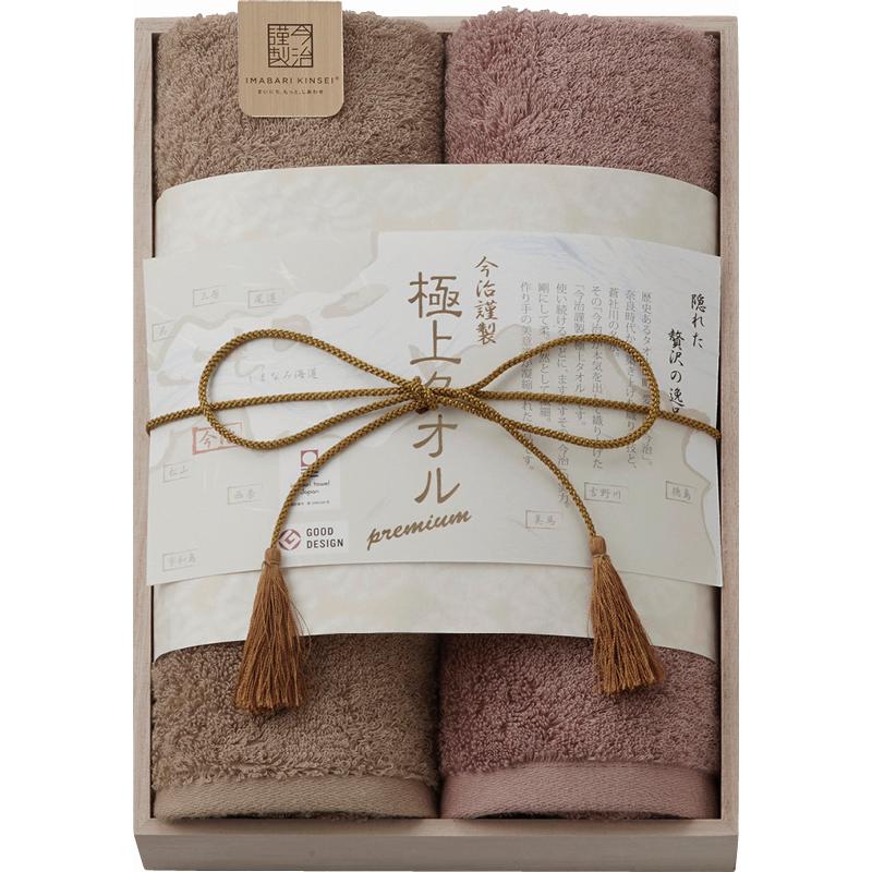 今治謹製　極上タオル　フェイスタオル2P(木箱入)　（GK22040）