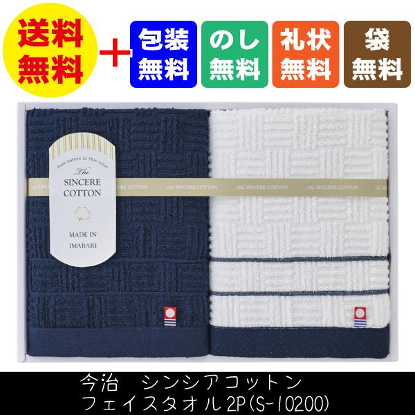 今治　シンシアコットン　フェイスタオル2P(S-10200)