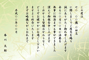 法事のお返しのお礼状について ギフト館ふじむら