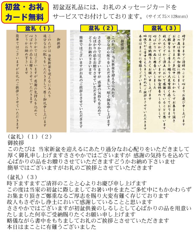 初盆・新盆のお返しの挨拶状 お礼状の画像