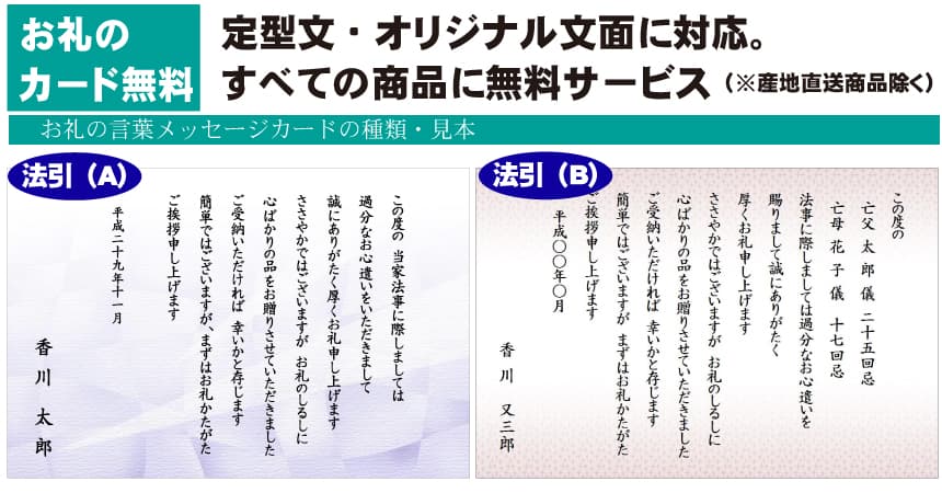 法事のお返しのお礼状について ギフト館ふじむら