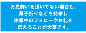 会社 職場 同僚 社長へのお見舞い返し 快気祝い 必要 時期は 会社 職場 同僚 社長へのお見舞い返し 快気祝い 必要 時期は