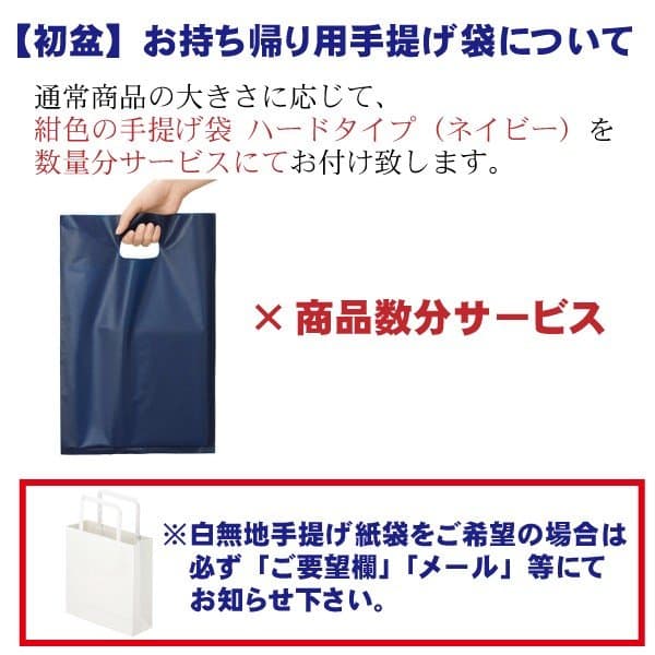 初盆・新盆のお返し・引き出物の手提げ袋をイメージしている画像、ハードタイプ、白無地手提げ紙袋希望