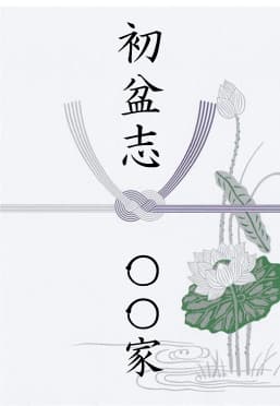 参り 香典 初盆