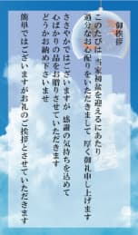 初盆 新盆 挨拶状 お返し 粗供養の品