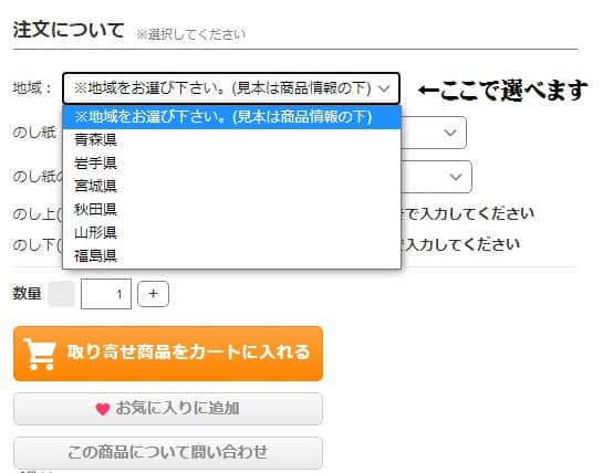 地域の選び方の説明画像