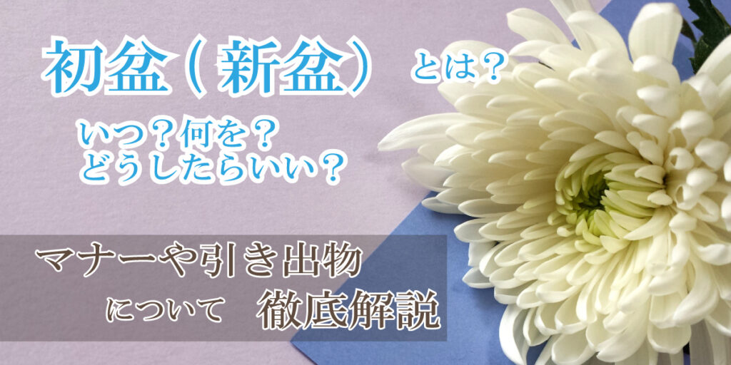 2025年初盆のお返し　返品可　そうめん