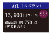 カタログギフト15,900円コース
