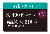 カタログギフト3,400円コース