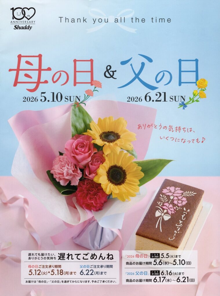 2026年 母の日ギフト - ギフト館ふじむら