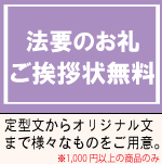 法要のお礼カードの購入ページへ飛ぶ