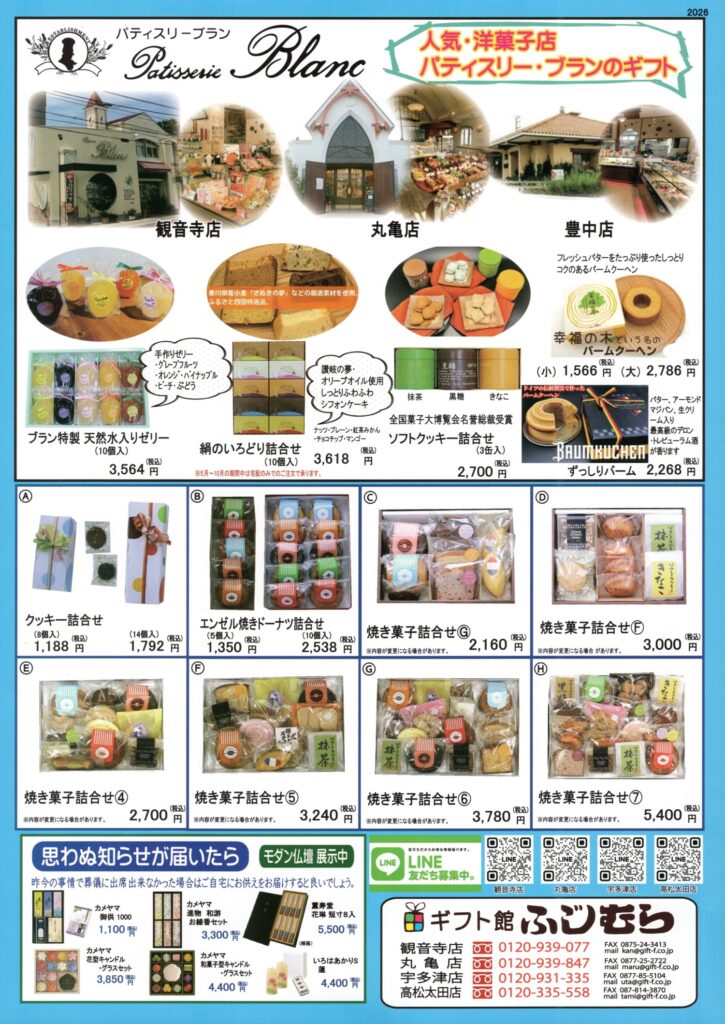 2026年 お中元・夏ギフト - ギフト館ふじむら